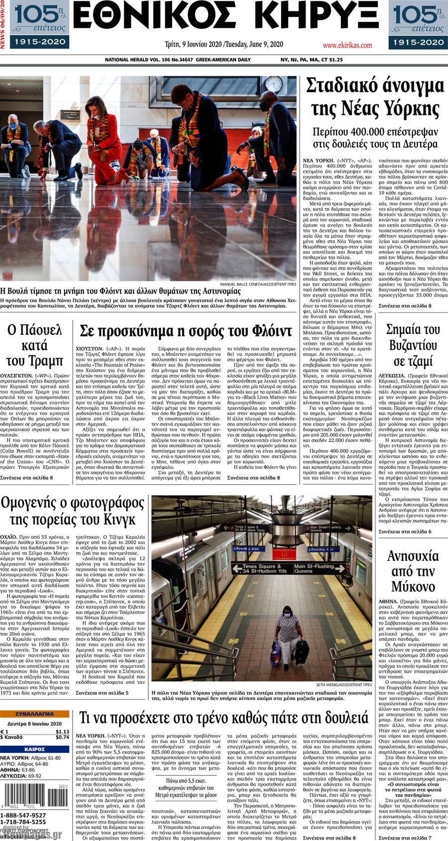 Εθνικός Κήρυξ
