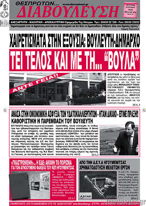 Πρωτοσέλιδο Διαβούλευση
