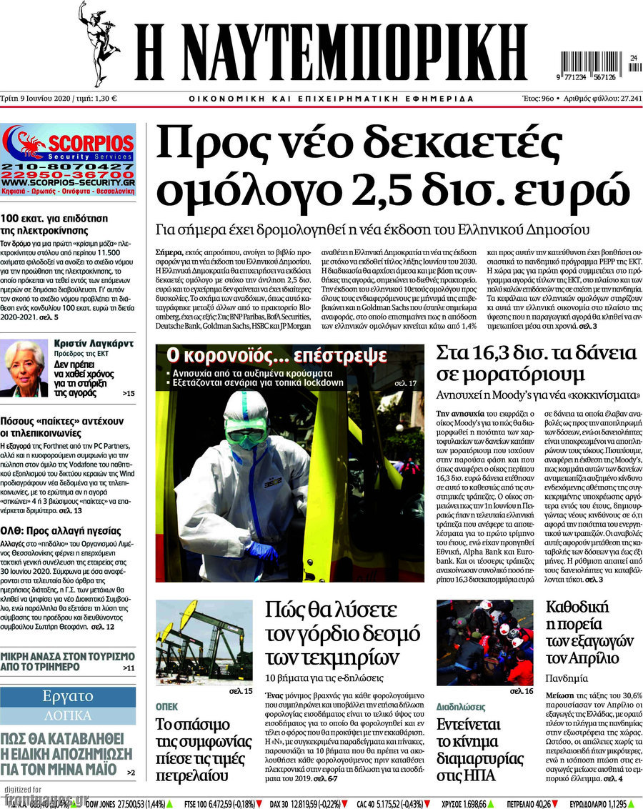 Η Ναυτεμπορική