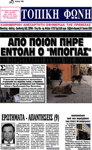 Πρωτοσέλιδο Τοπική Φωνή