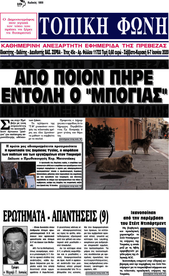 Τοπική Φωνή