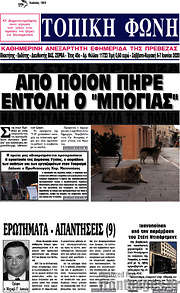/Τοπική Φωνή