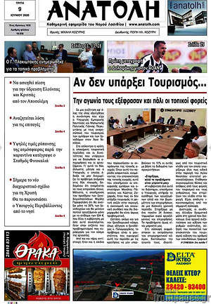 Πρωτοσέλιδο Ανατολή