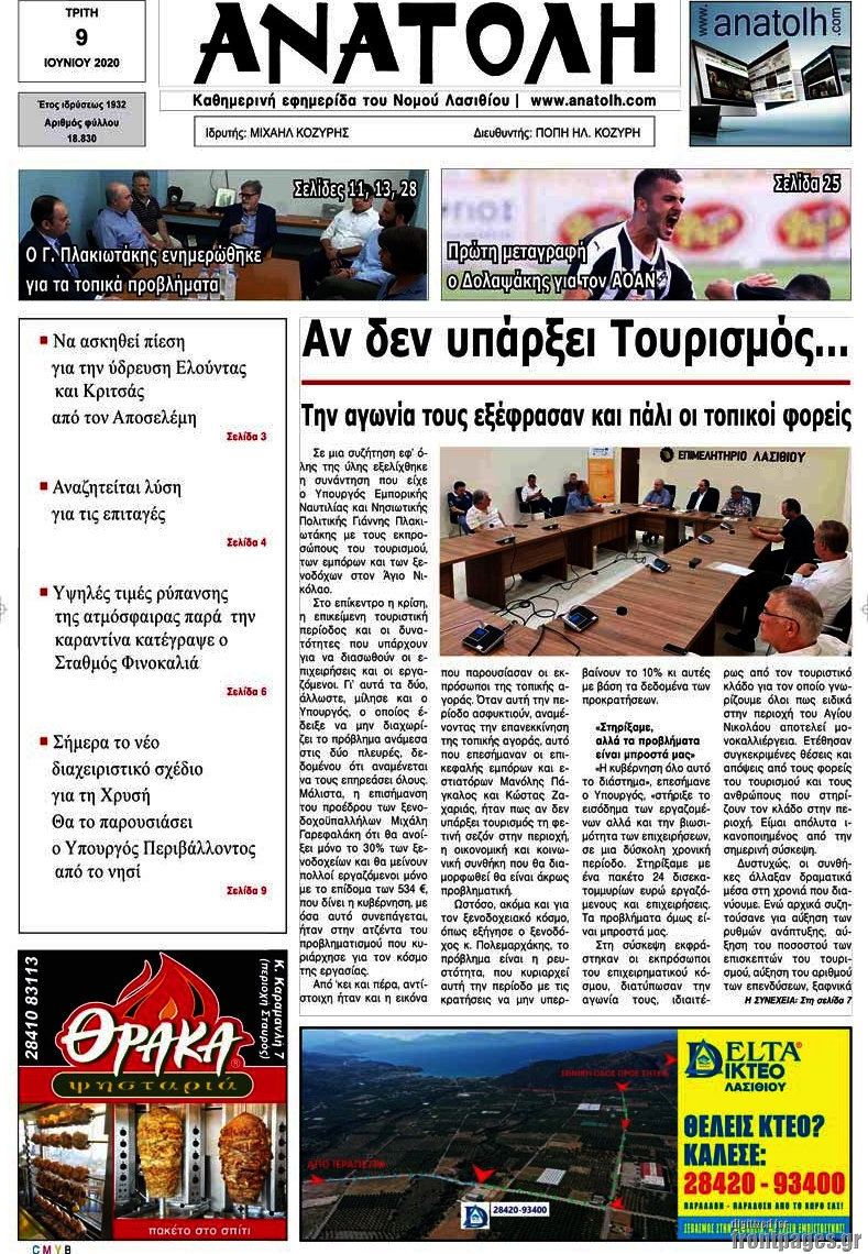 Ανατολή