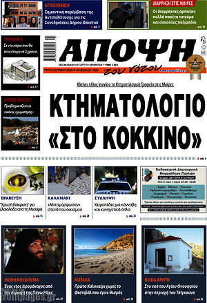 Πρωτοσέλιδο Άποψη του νότου