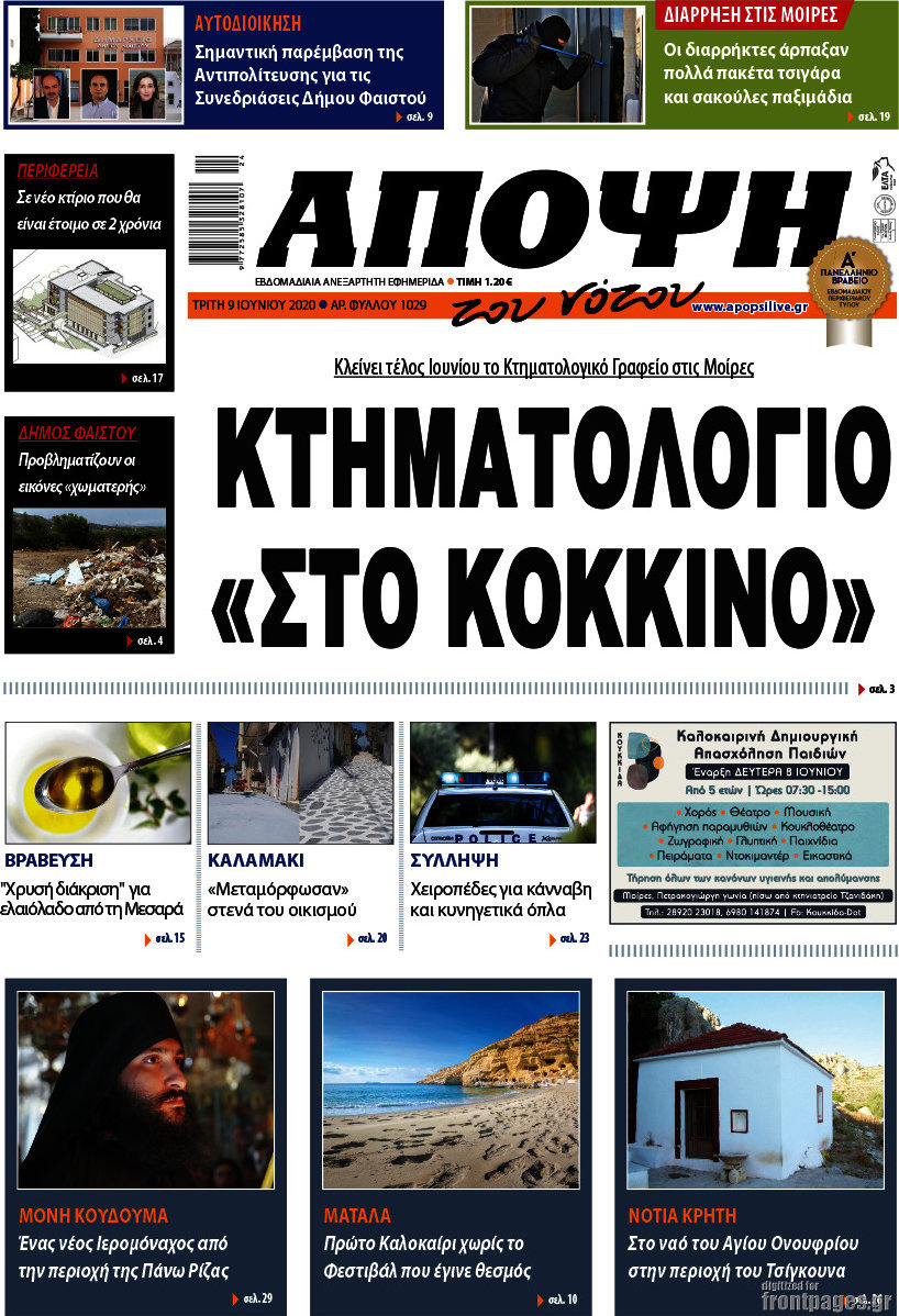 Άποψη του νότου