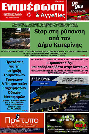 Πρωτοσέλιδο Ενημέρωση και Αγγελίες