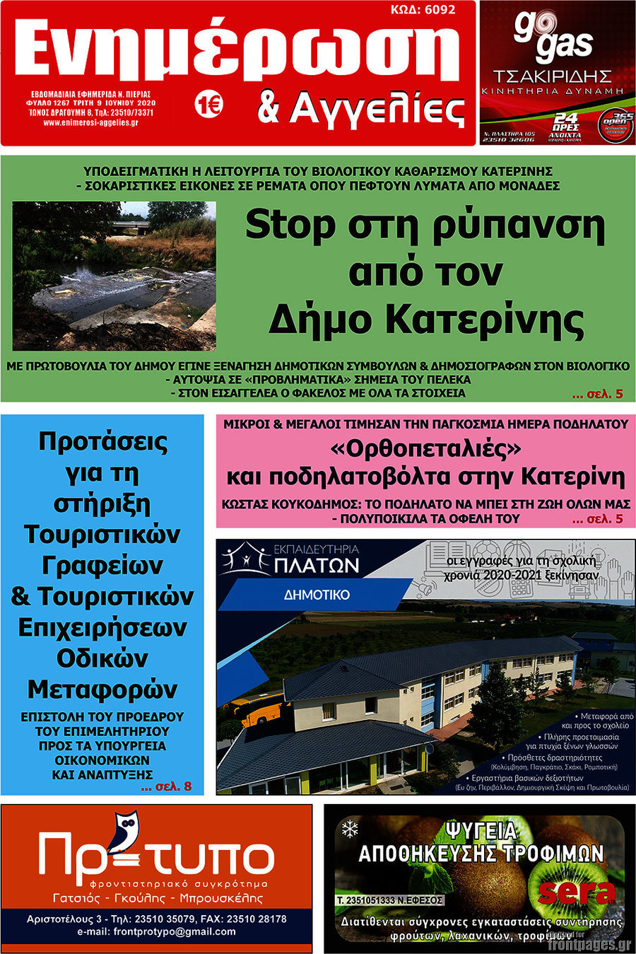 Ενημέρωση και Αγγελίες