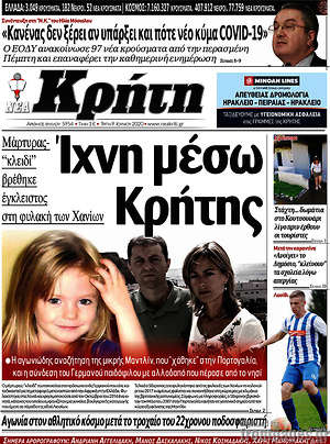 Πρωτοσέλιδο Νέα Κρήτη