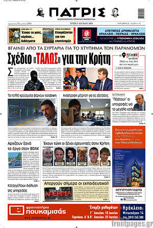 Πρωτοσέλιδο Πατρίς