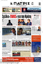 /Πατρίς