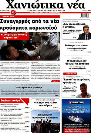 Πρωτοσέλιδο Χανιώτικα Νέα