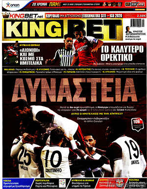 Πρωτοσέλιδο εφημερίδας King Bet - protoselida