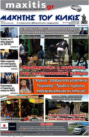 Πρωτοσέλιδο Μαχητής του Κιλκίς