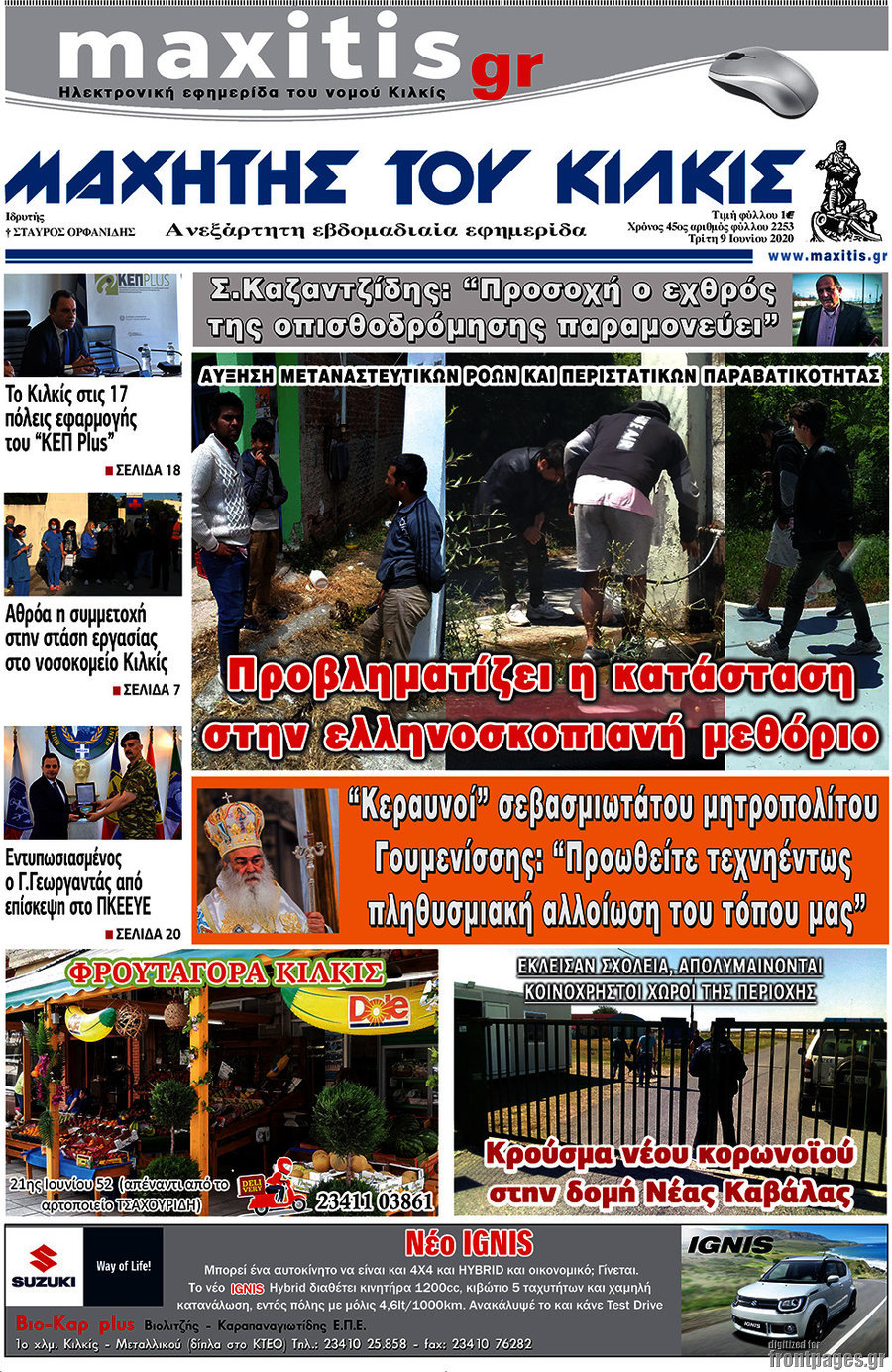 Μαχητής του Κιλκίς
