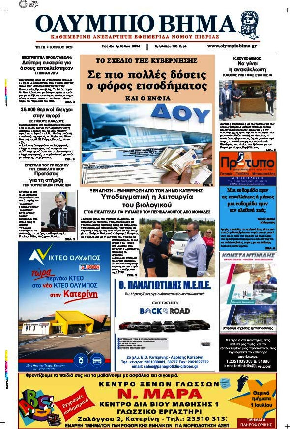 Ολύμπιο Βήμα
