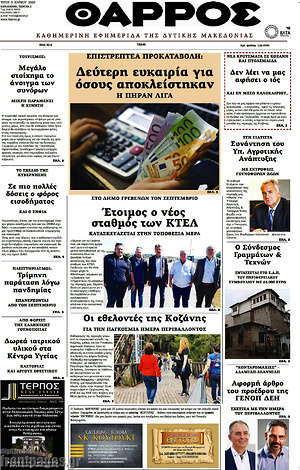 Πρωτοσέλιδο Θάρρος