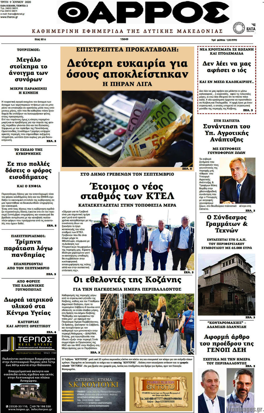 Θάρρος