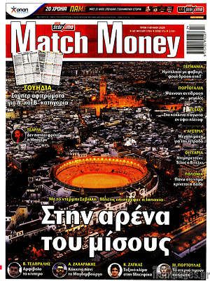 Πρωτοσέλιδο εφημερίδας Match Money - protoselida