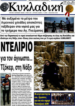 Πρωτοσέλιδο Κυκλαδική
