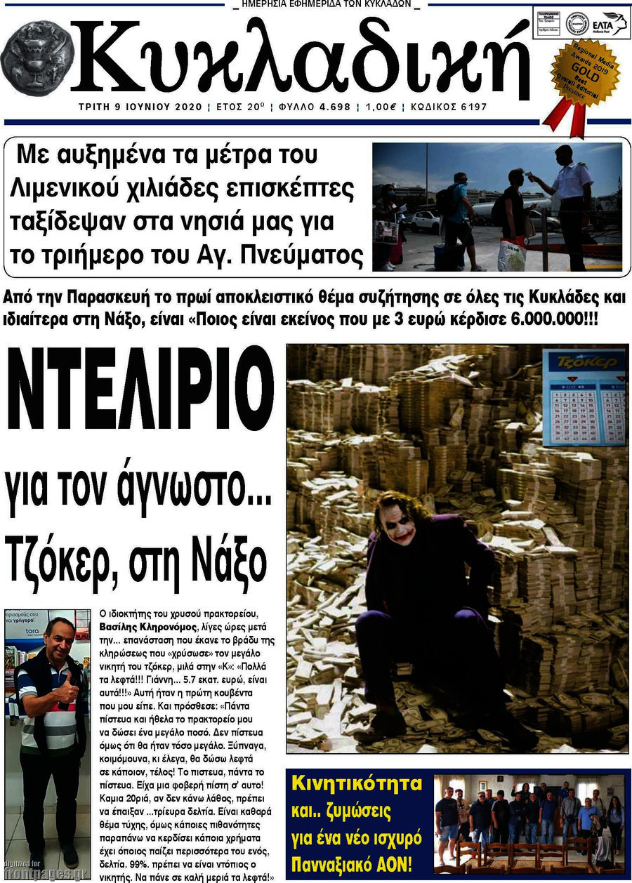 Κυκλαδική