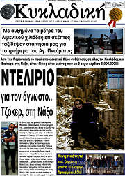 /Κυκλαδική