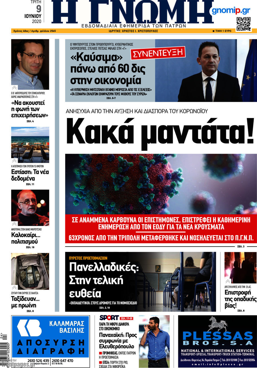 Η Γνώμη