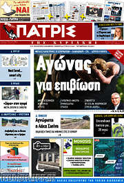 /Πατρίς