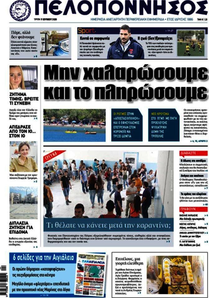 Πελοπόννησος