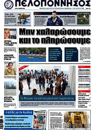 /Πελοπόννησος