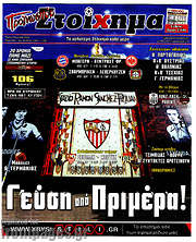 /Προγνωσπόρ Στοίχημα
