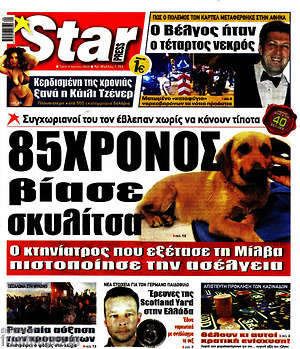 Πρωτοσέλιδο εφημερίδας Star press - protoselida