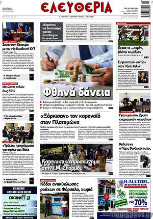 Πρωτοσέλιδο Ελευθερία