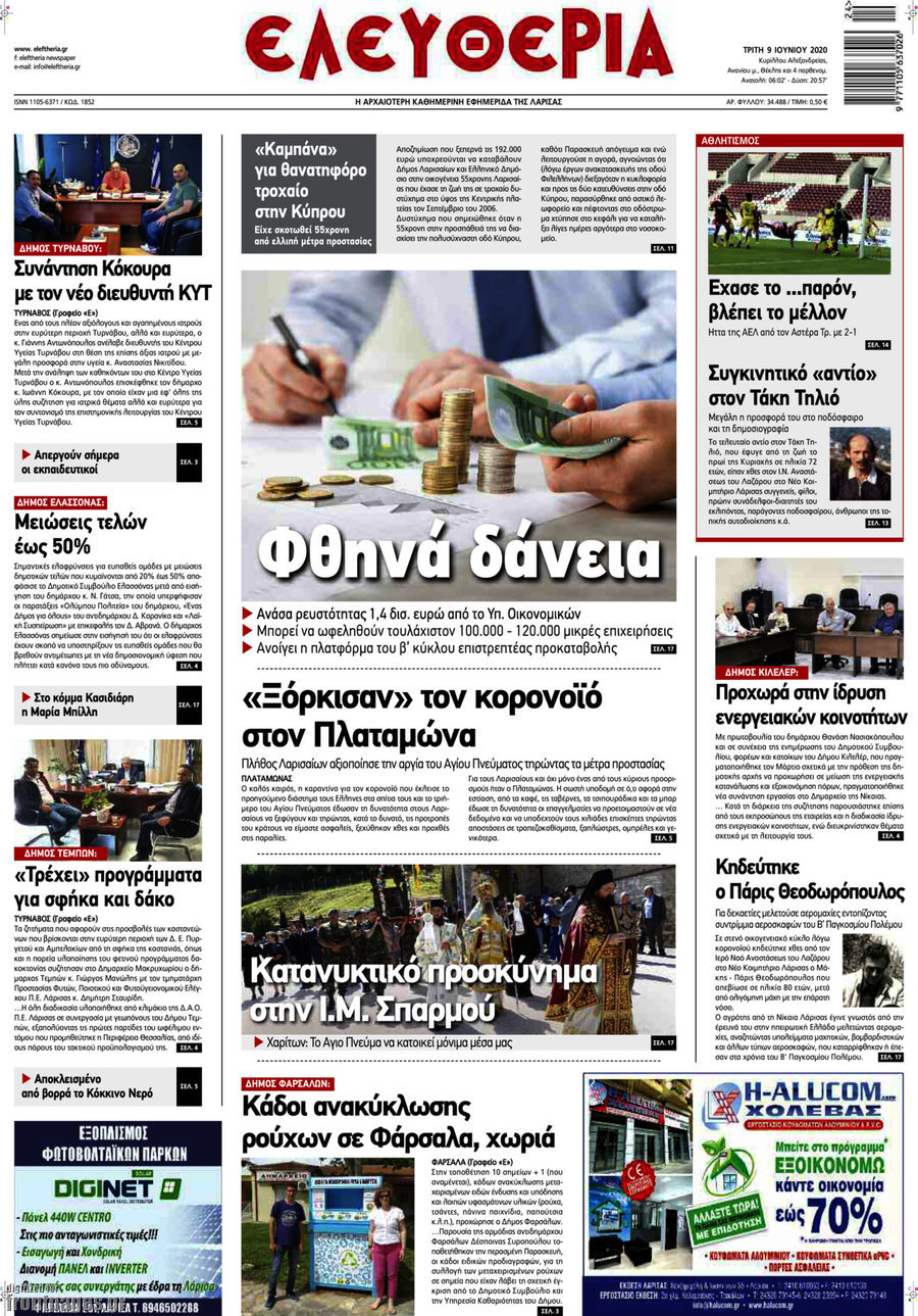 Ελευθερία