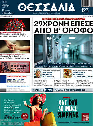 Πρωτοσέλιδο Θεσσαλία