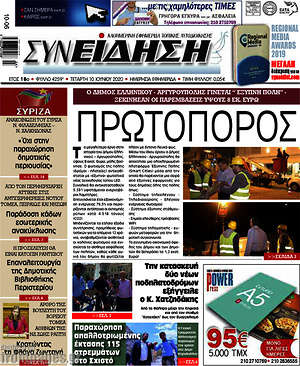Πρωτοσέλιδο Συνείδηση