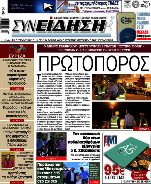 Συνείδηση