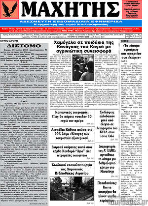 Πρωτοσέλιδο Μαχητής