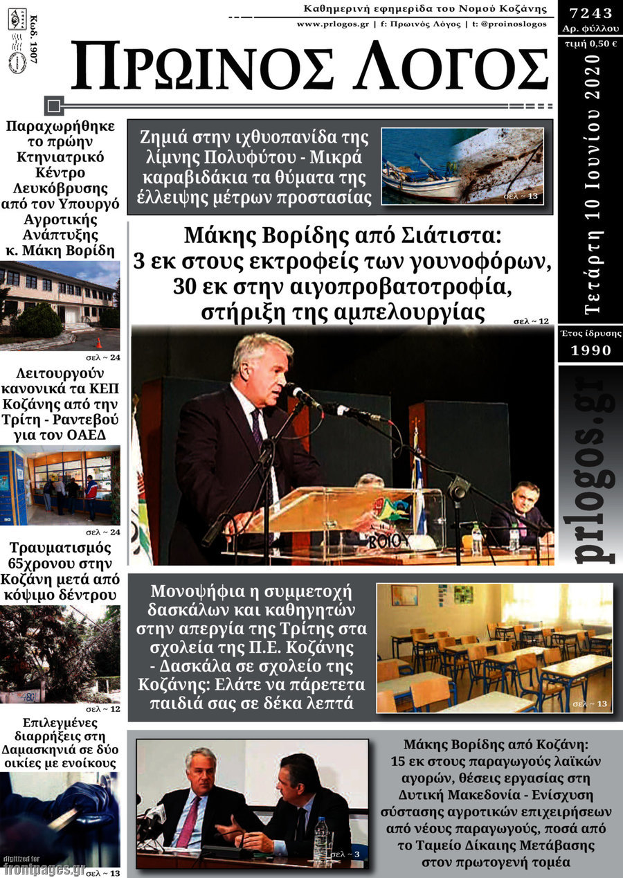 Πρωινός Λόγος