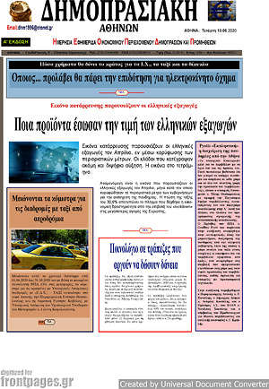 Πρωτοσέλιδο Δημοπρασιακή Αθηνών