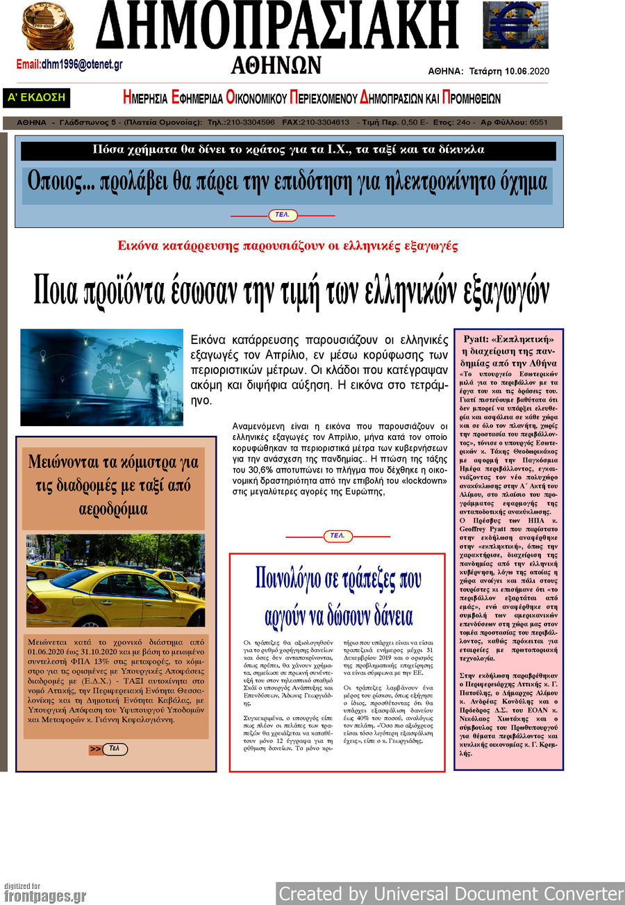 Δημοπρασιακή Αθηνών