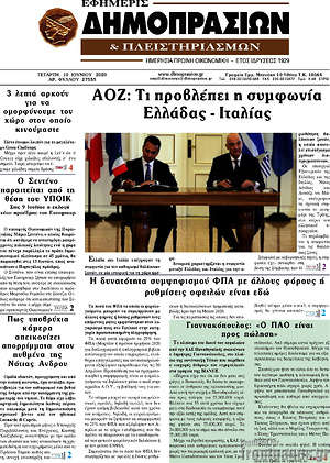 Πρωτοσέλιδο Εφημερίς Δημοπρασιών