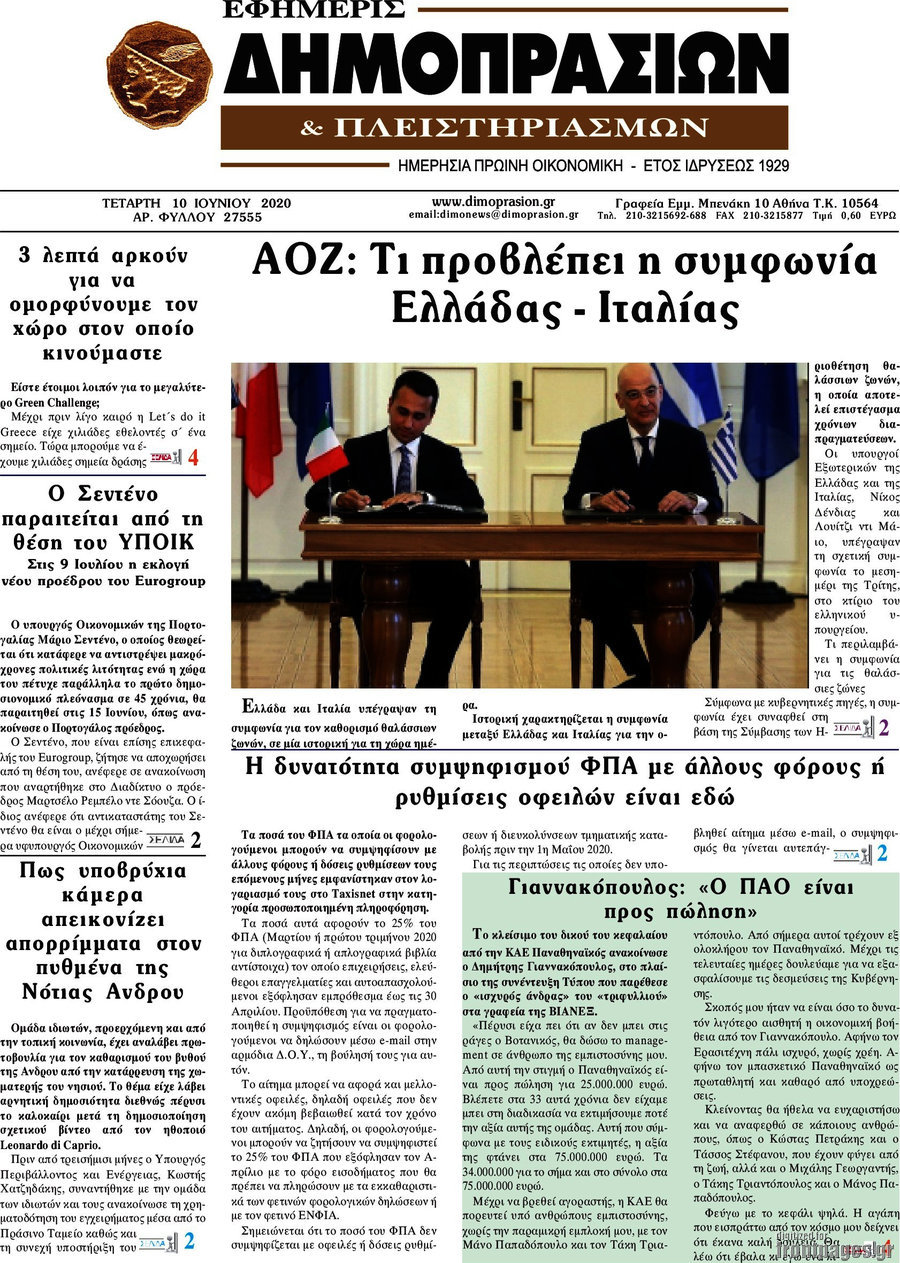 Εφημερίς Δημοπρασιών