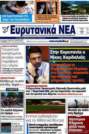 Πρωτοσέλιδο Ευρυτανικά Νέα