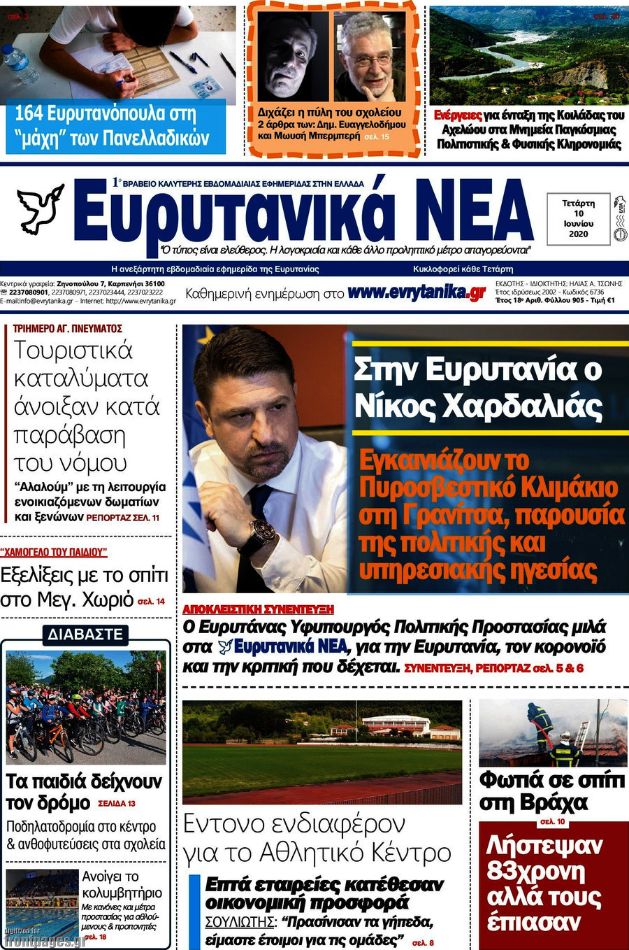 Ευρυτανικά Νέα