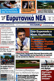/Ευρυτανικά Νέα