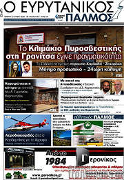 /Ο Ευρυτανικός Παλμός