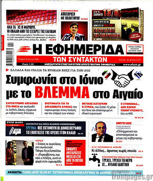 Η εφημερίδα των συντακτών: Συμφωνία στο Ιόνιο με το βλέμμα στο Αιγαίο