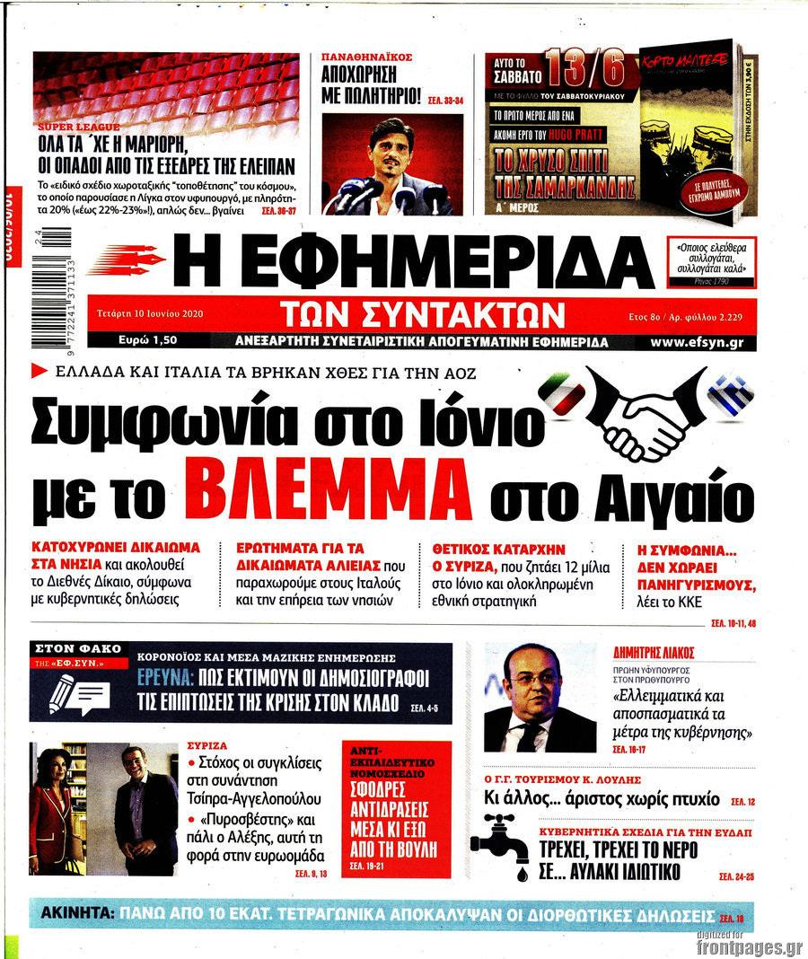 Η εφημερίδα των συντακτών