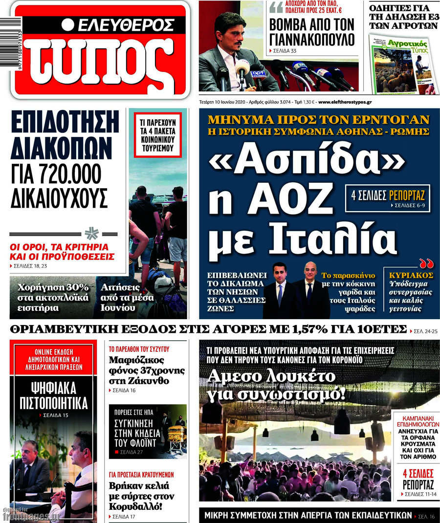 Ελεύθερος Τύπος